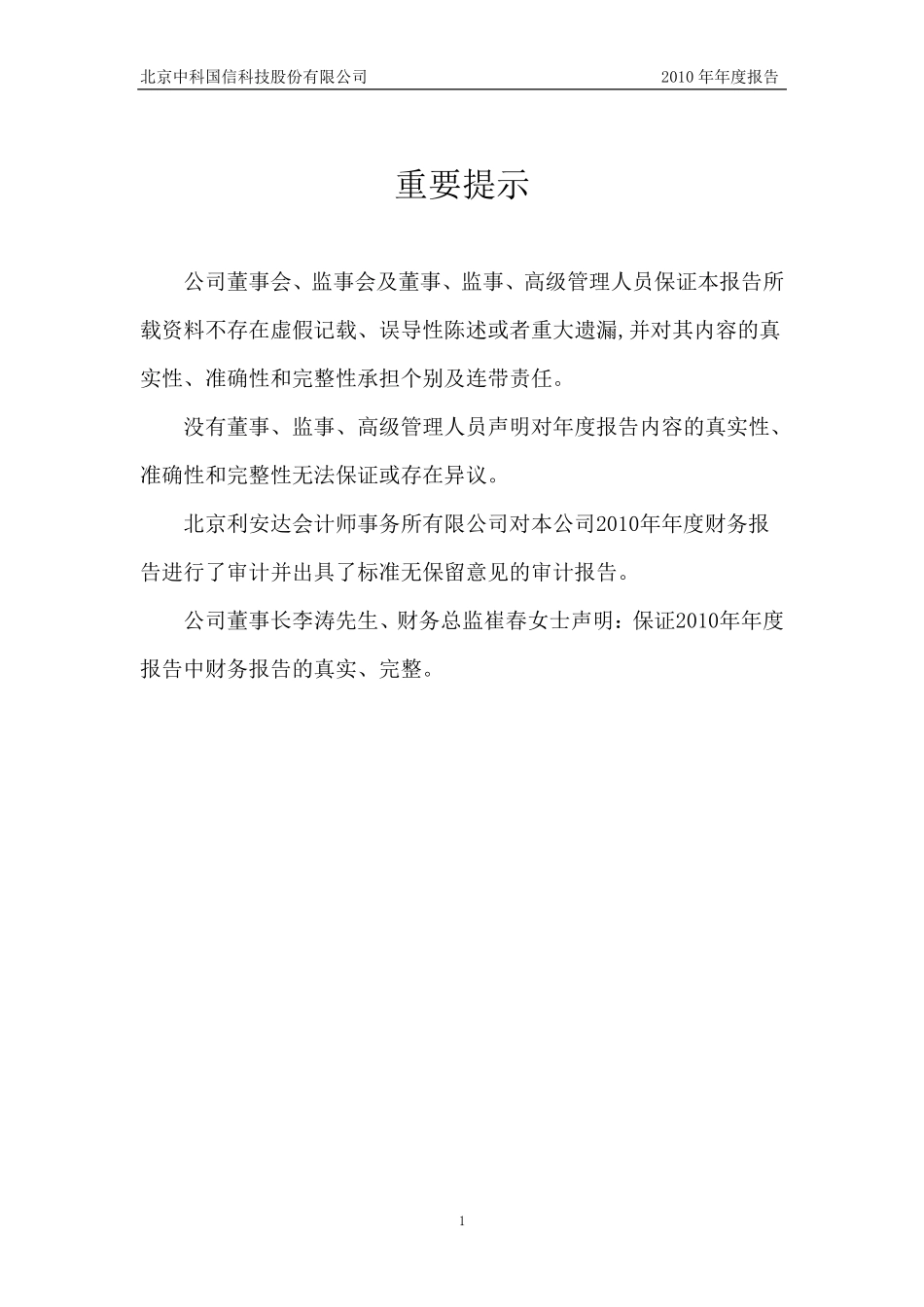 430062_2010_中科国信_2010年年度报告_2011-04-27.pdf_第2页