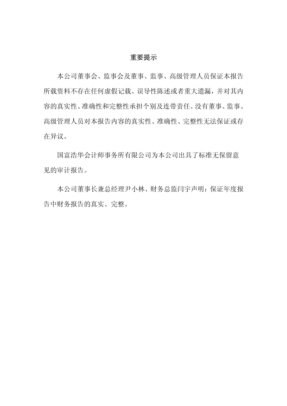 430053_2009_国学时代_2009年年度报告_2010-04-22.pdf_第2页