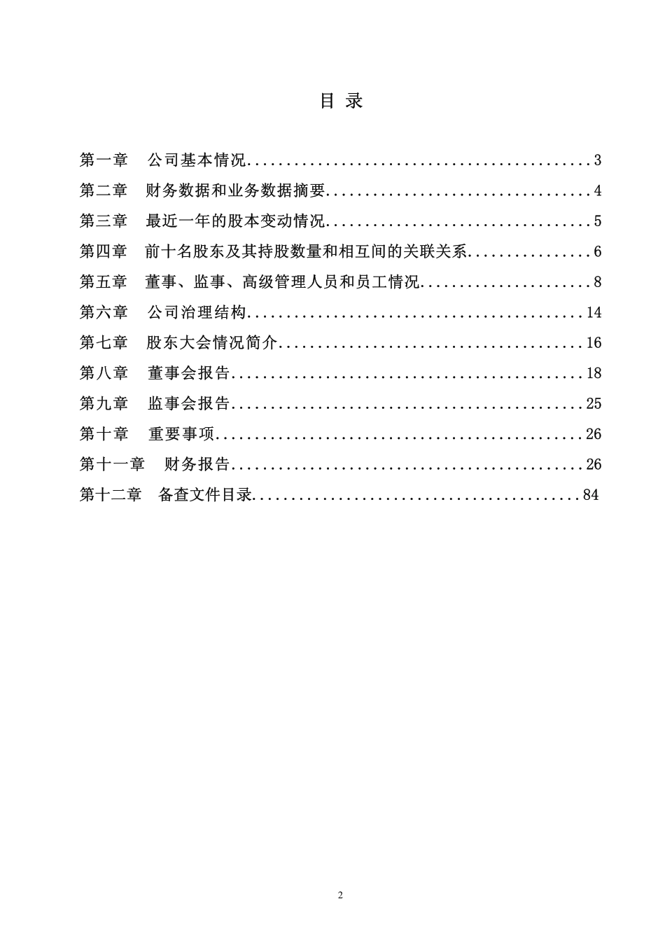 430009_2010_华环电子_2010年年度报告（更正后）_2011-04-12.pdf_第3页