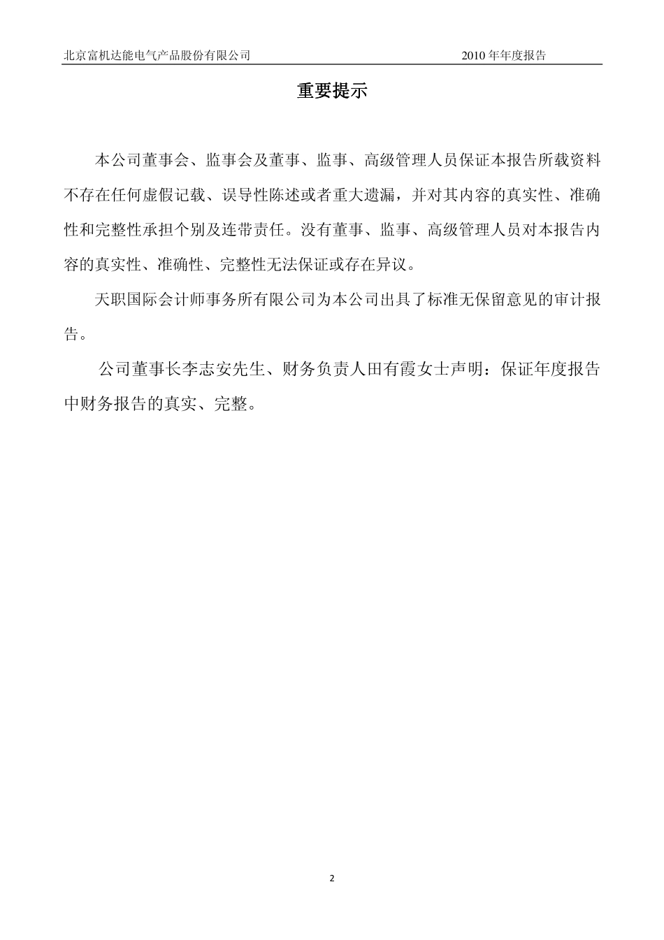 430061_2010_富机达能_2010年年度报告_2011-04-20.pdf_第2页