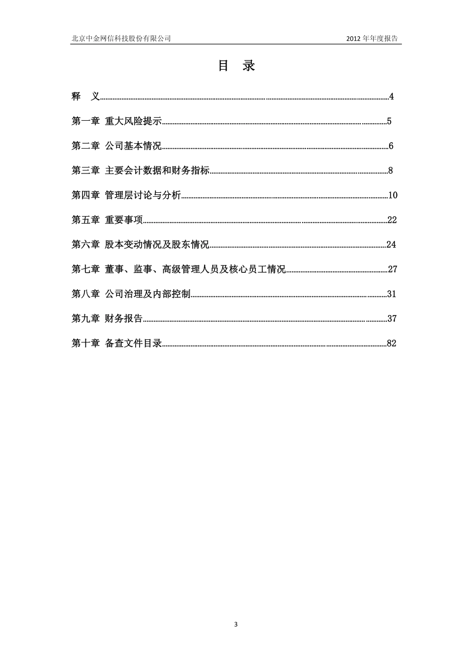 430153_2012_中金网信_2012年年度报告_2013-05-16.pdf_第3页