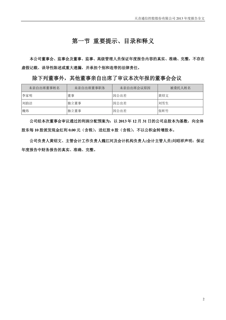 000829_2013_天音控股_2013年年度报告（更新后）_2014-11-13.pdf_第2页