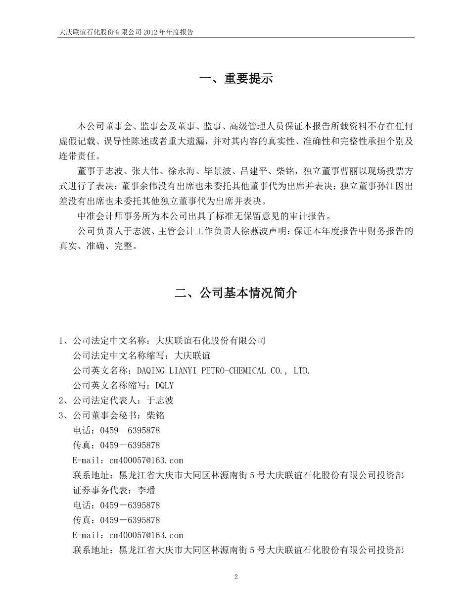 400057_2012_联谊3_2012年年度报告_2013-04-26.pdf_第3页