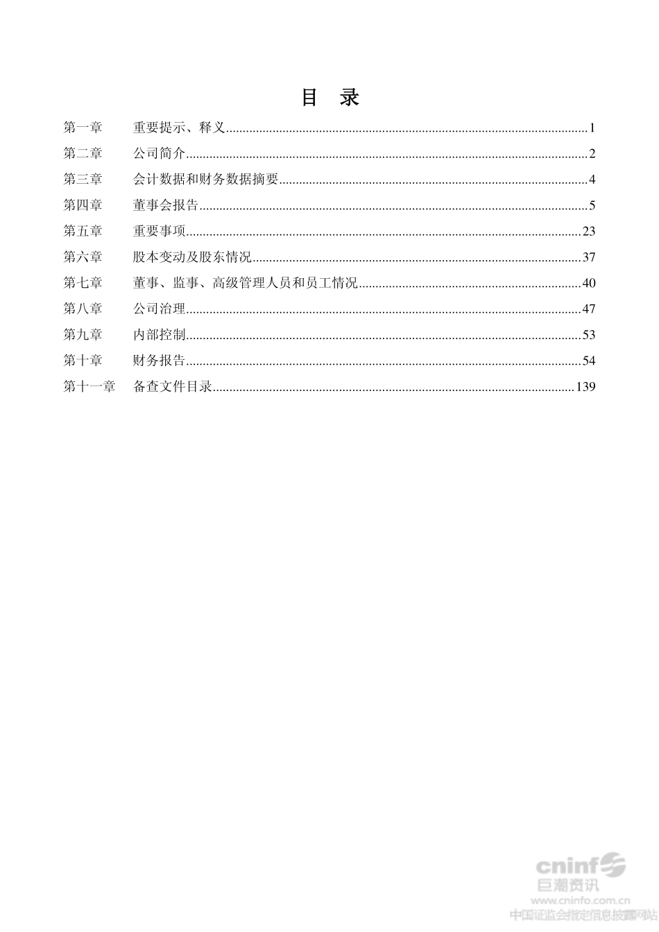 000863_2013_三湘股份_2013年年度报告_2014-04-25.pdf_第2页