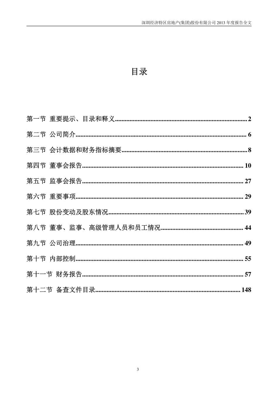 000029_2013_深深房A_2013年年度报告_2014-03-28.pdf_第3页