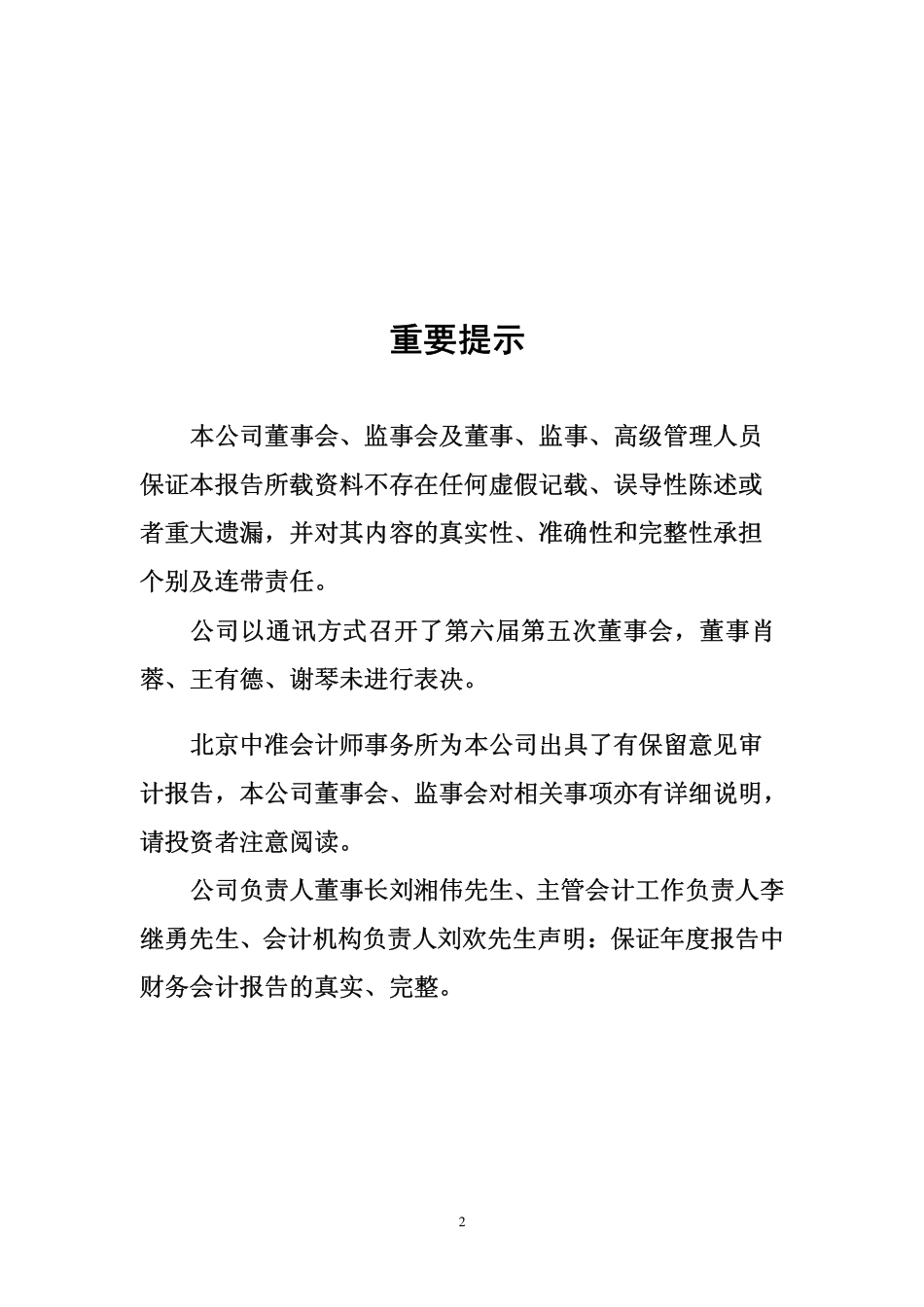 400007_2009_华凯1_2009年年度报告_2010-05-26.pdf_第2页