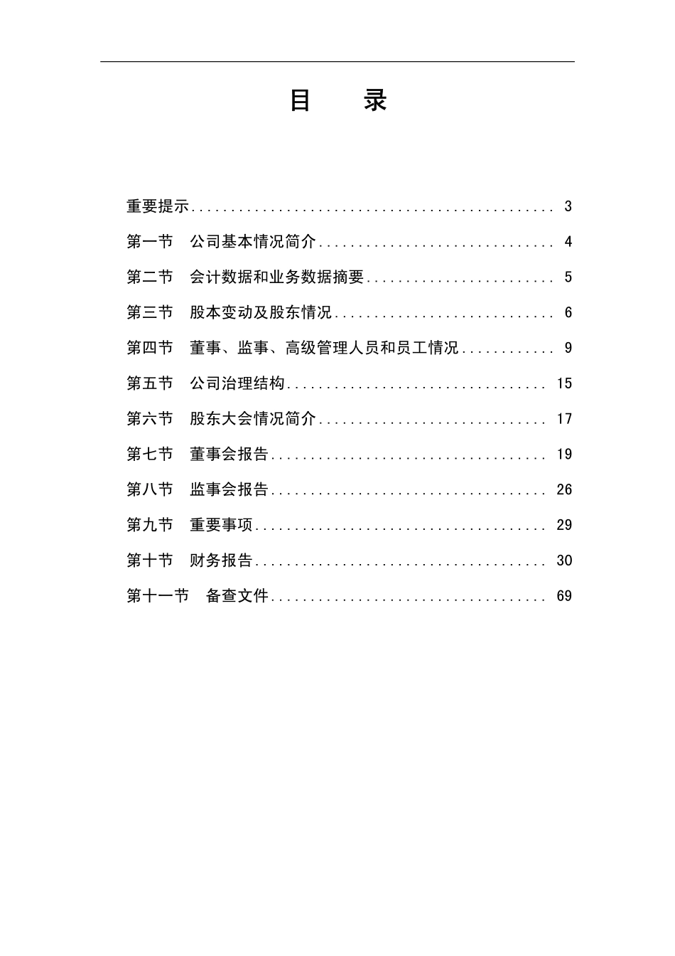 430003_2009_北京时代_2009年度报告_2010-04-02.pdf_第2页