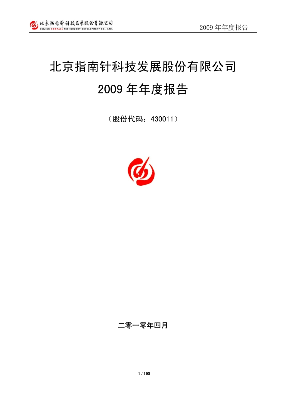430011_2009_指南针_2009年年度报告_2010-04-29.pdf_第1页