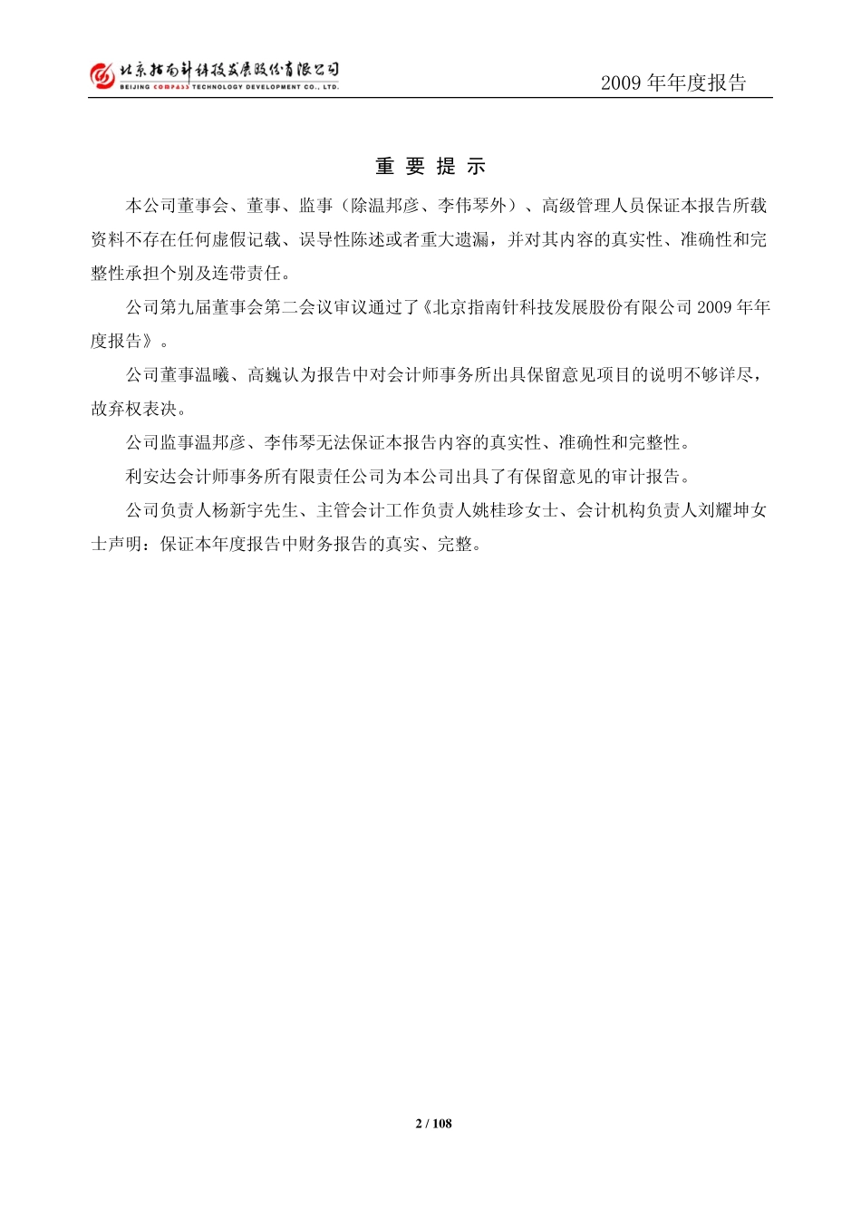 430011_2009_指南针_2009年年度报告_2010-04-29.pdf_第2页