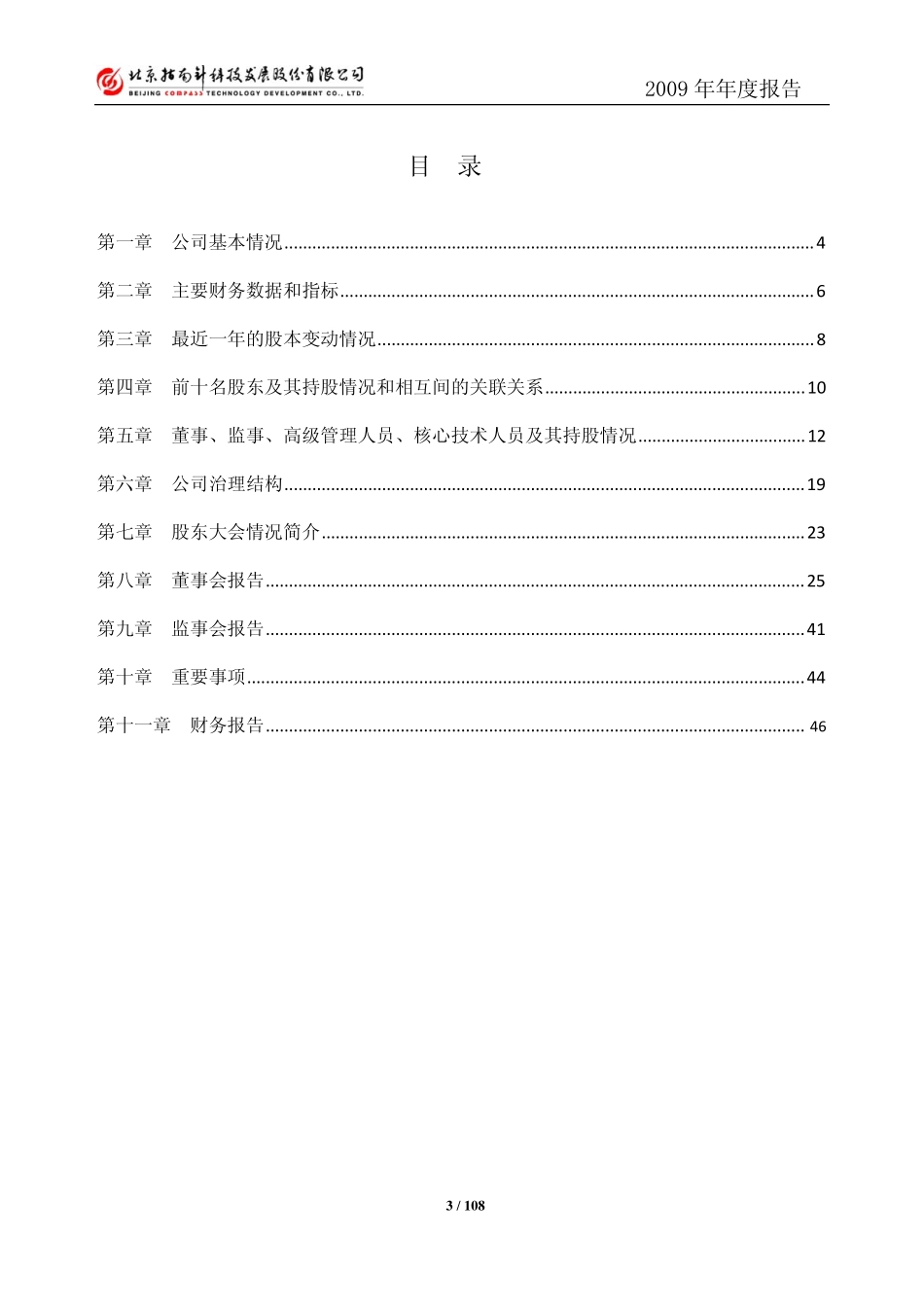 430011_2009_指南针_2009年年度报告_2010-04-29.pdf_第3页