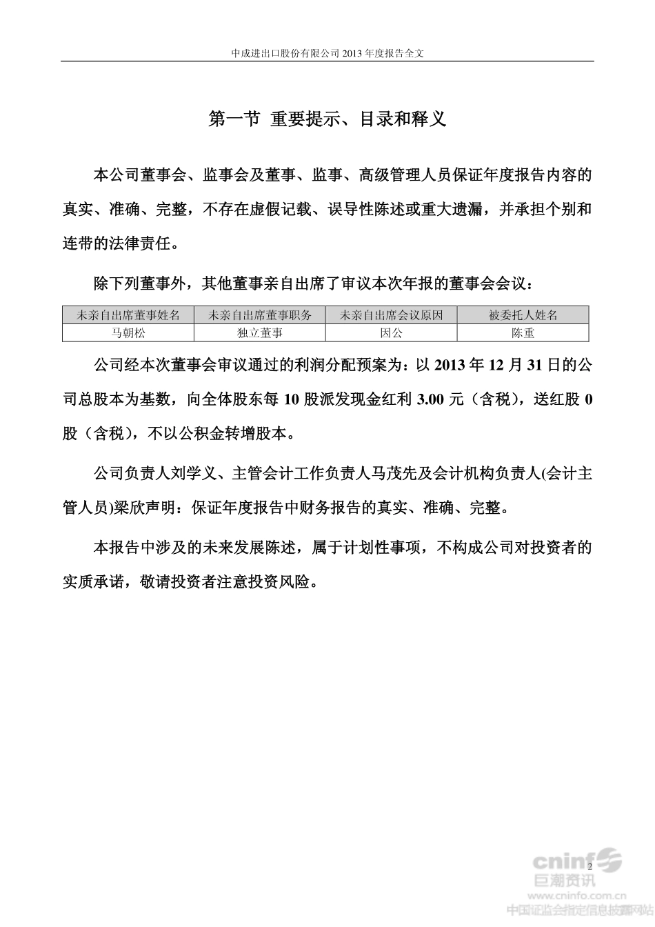 000151_2013_中成股份_2013年年度报告（更新后）_2014-04-17.pdf_第2页