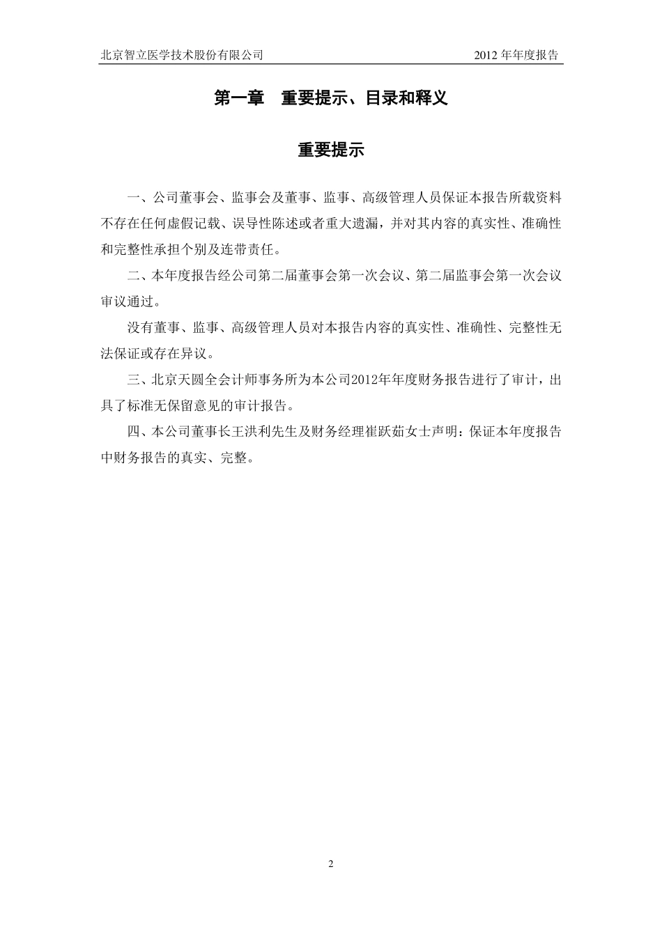 430145_2012_智立医学_2012年年度报告_2013-04-25.pdf_第2页