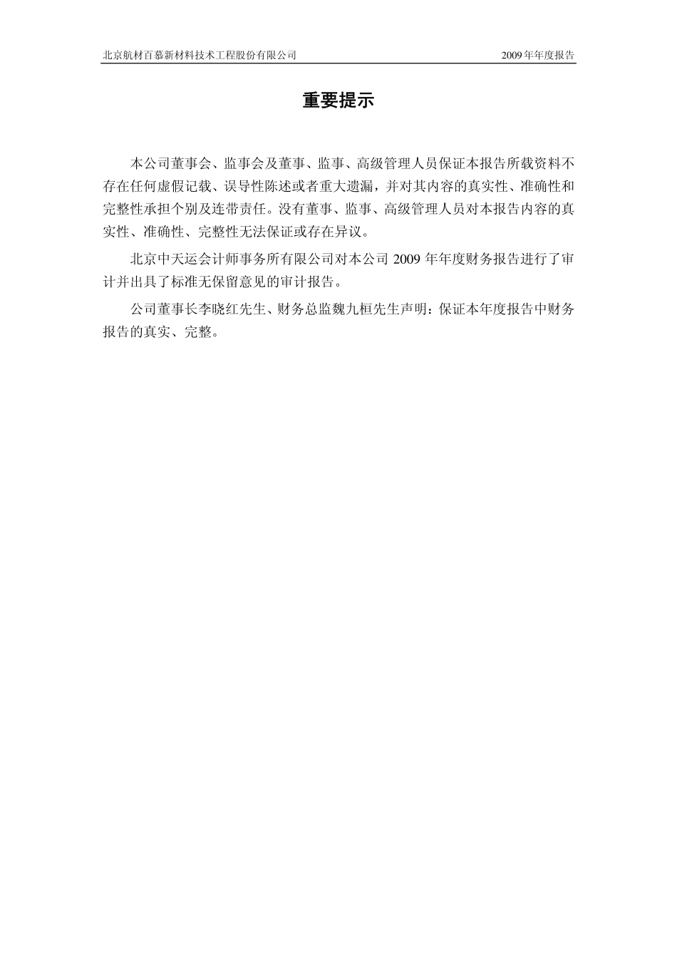 430056_2009_百慕新材_2009年年度报告_2010-03-17.pdf_第2页