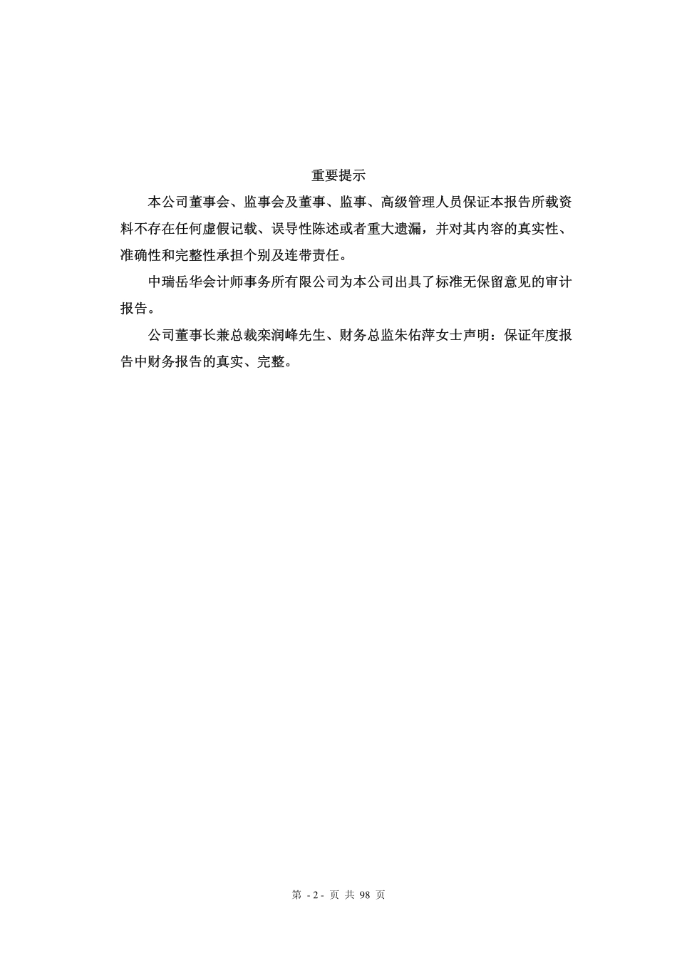 430024_2009_金和软件_2009年年度报告（修订版）_2010-03-22.pdf_第2页