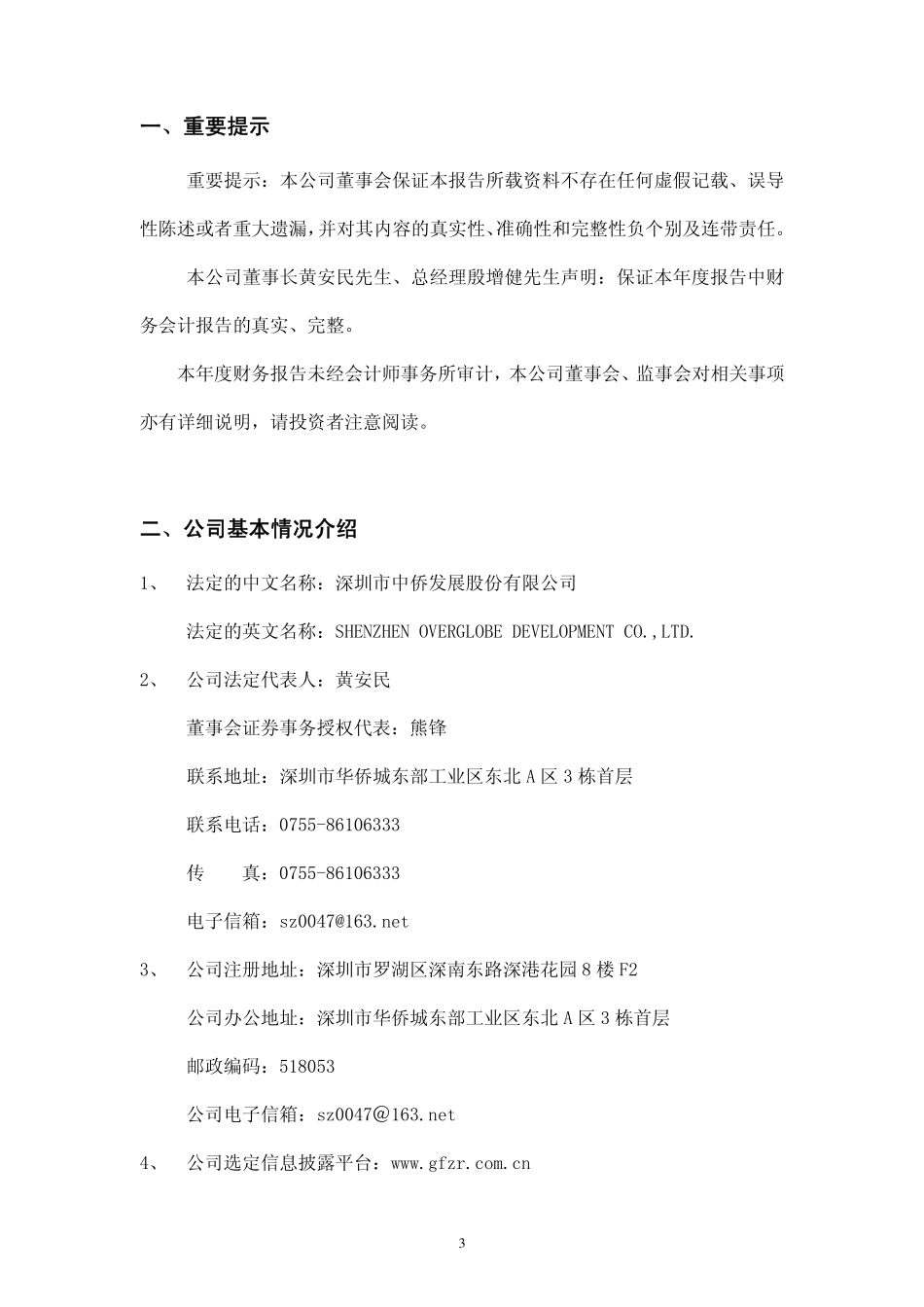 400026_2010_中侨1_2010年年度报告_2011-04-12.pdf_第3页