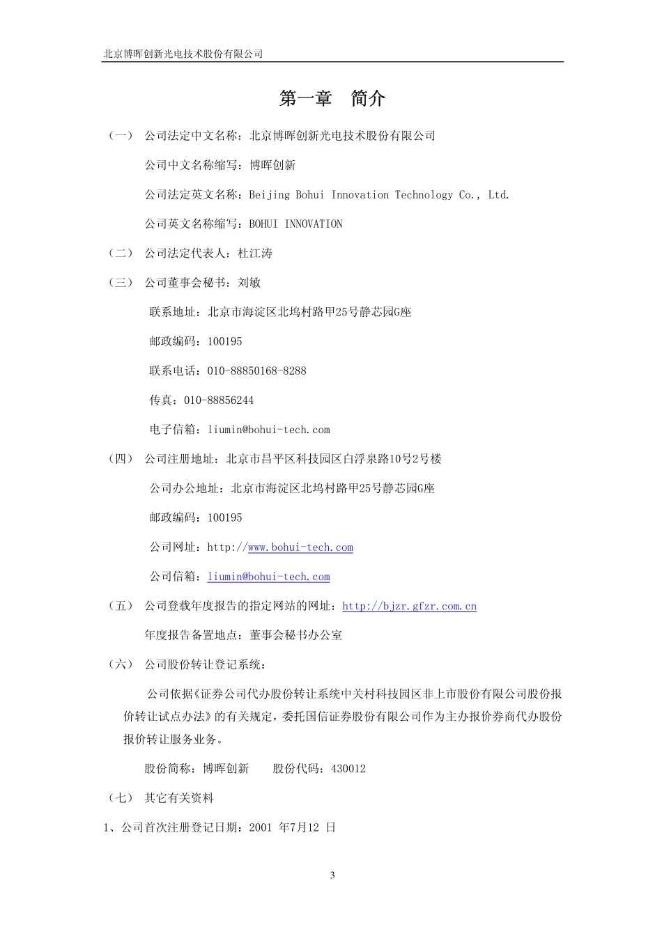 430012_2010_博晖创新_2010年年度报告_2011-04-28.pdf_第3页