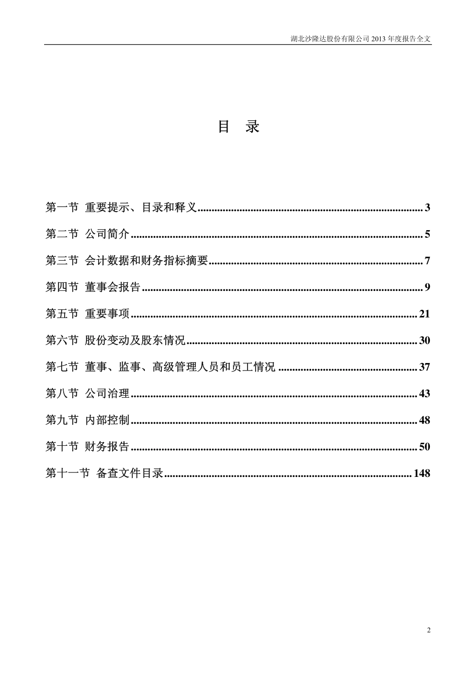 000553_2013_沙隆达A_2013年年度报告_2014-03-05.pdf_第2页