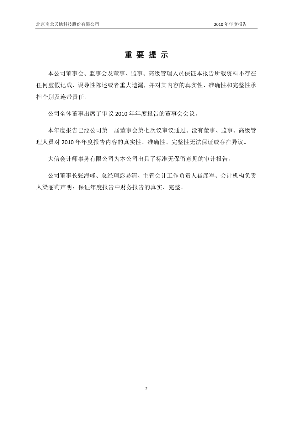 430066_2010_南北天地_2010年年度报告（更正后）_2011-04-14.pdf_第2页