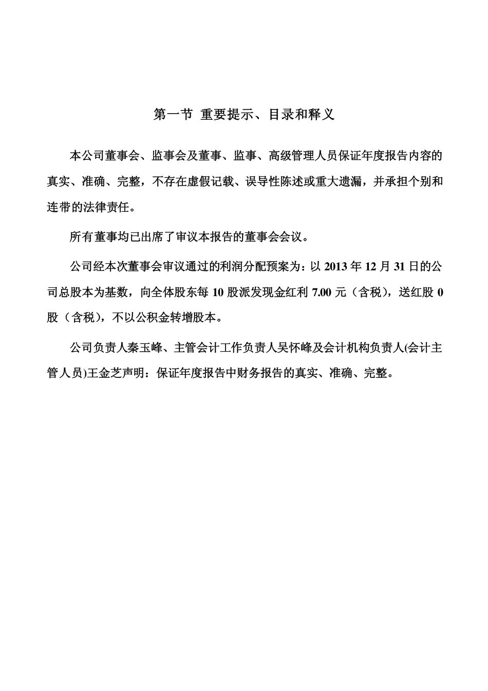 000423_2013_东阿阿胶_2013年年度报告_2014-03-11.pdf_第3页
