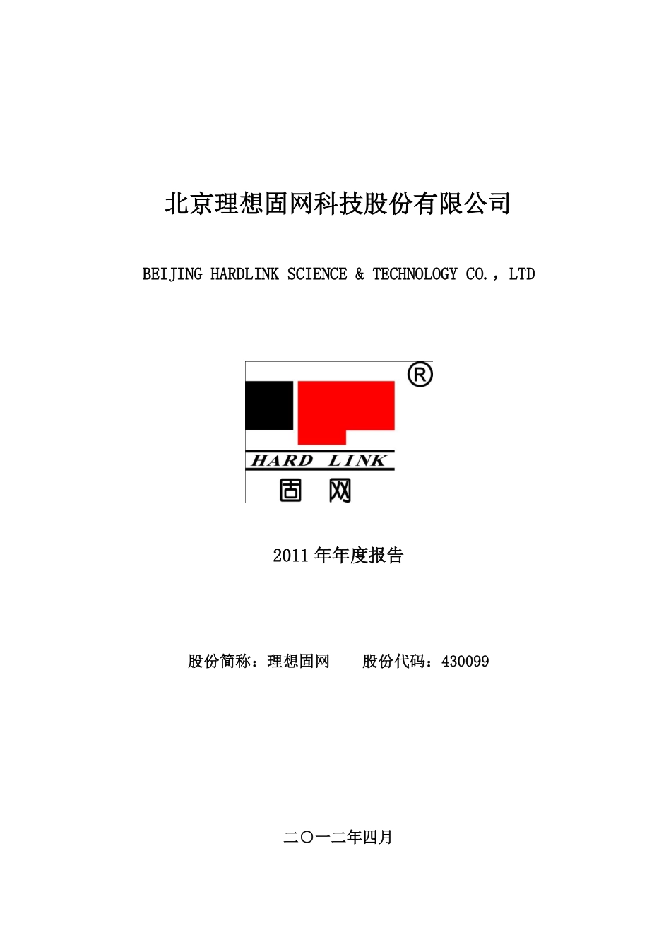 430099_2011_理想固网_2011年年度报告_2012-04-10.pdf_第1页