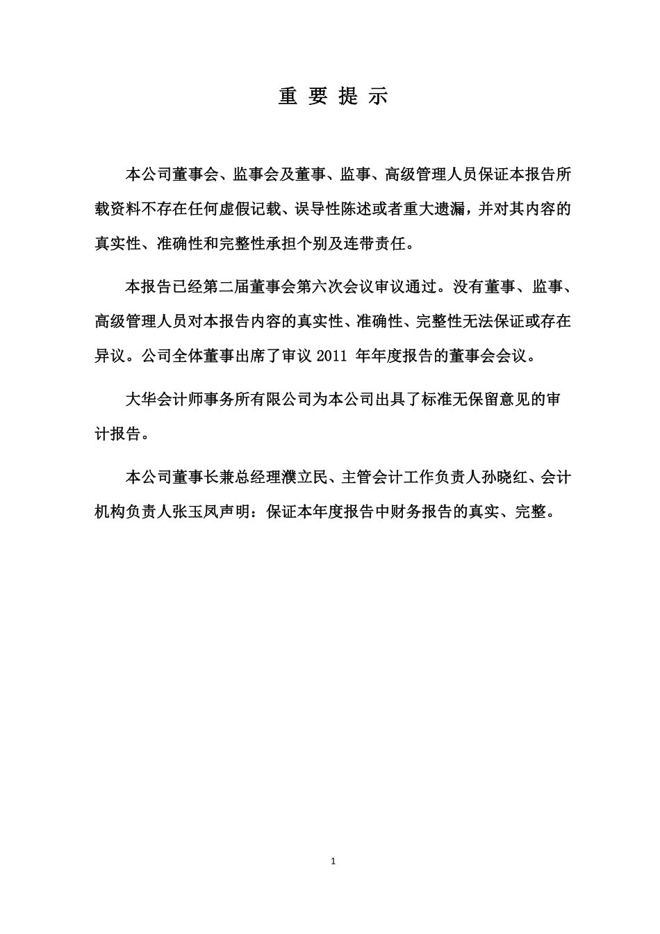 430099_2011_理想固网_2011年年度报告_2012-04-10.pdf_第2页