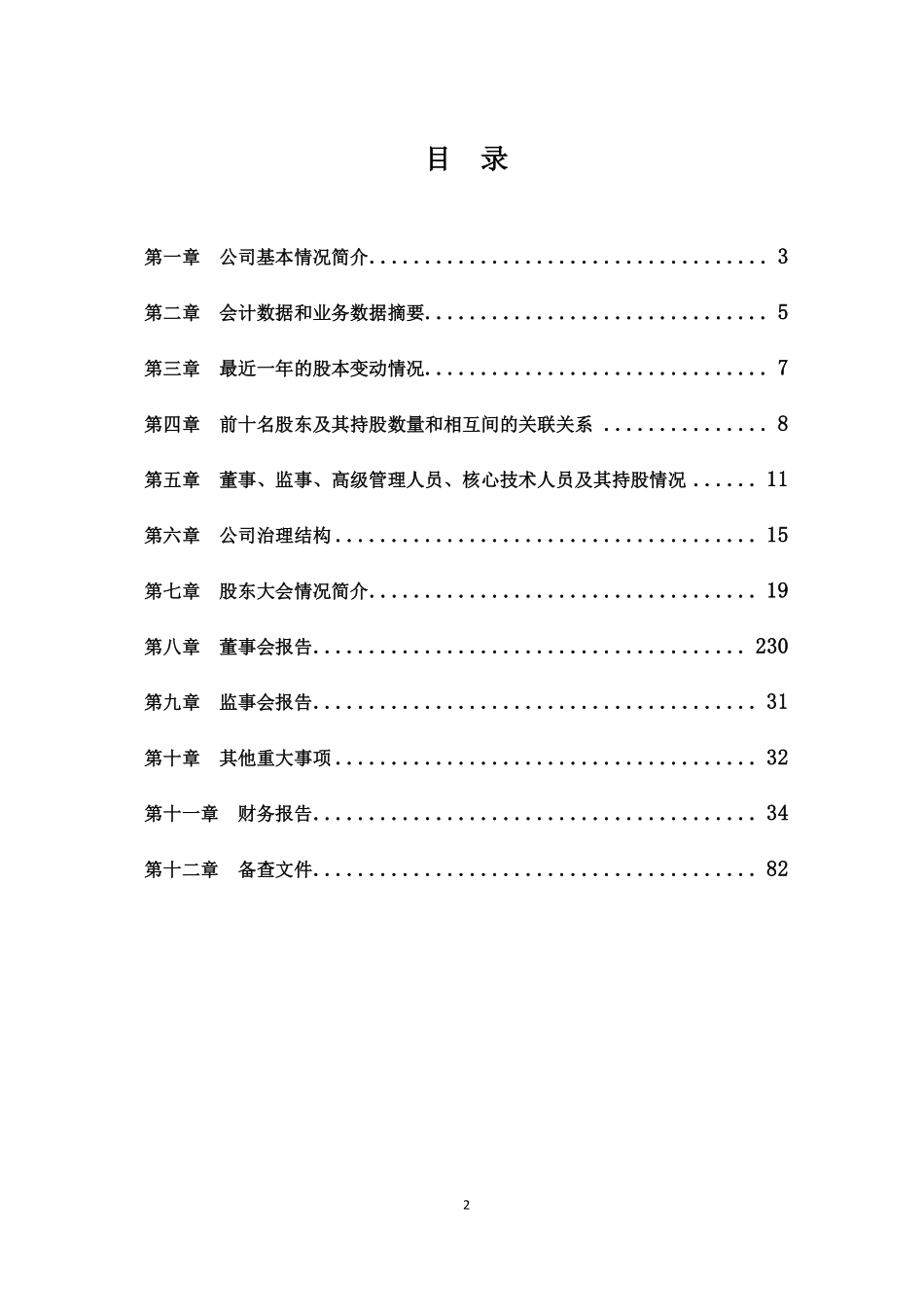 430099_2011_理想固网_2011年年度报告_2012-04-10.pdf_第3页