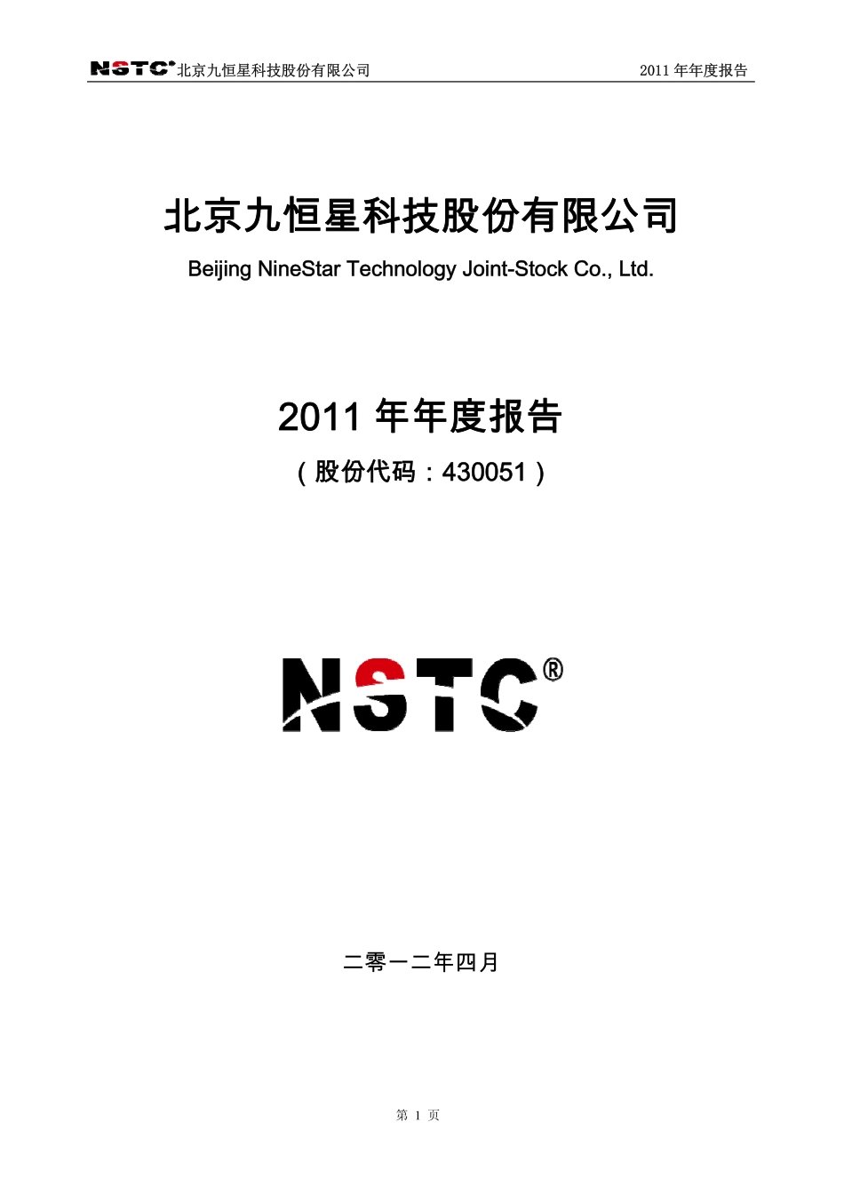 430051_2011_九恒星_2011年年度报告_2012-04-06.pdf_第1页