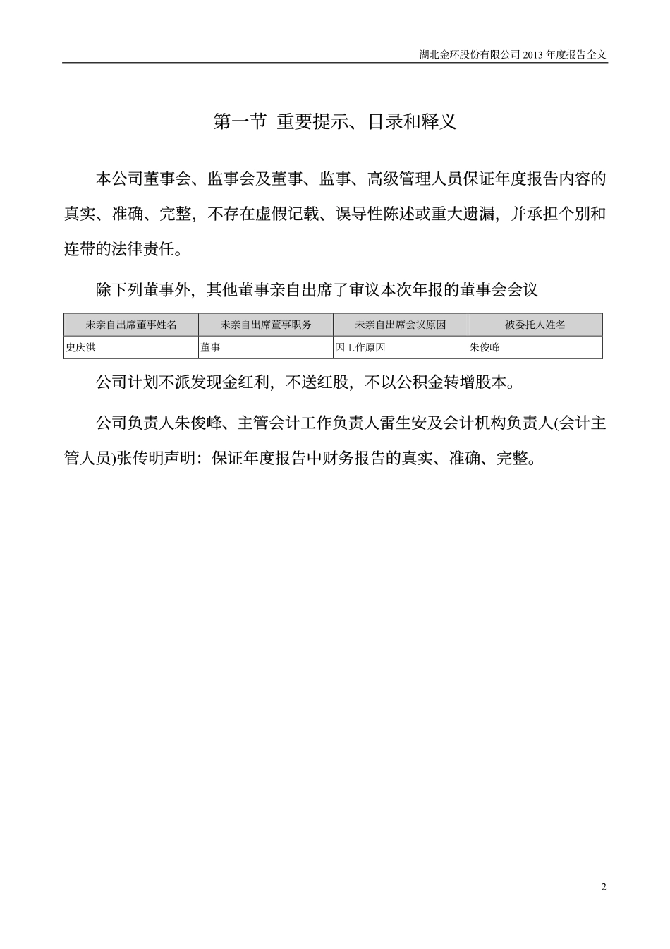 000615_2013_湖北金环_2013年年度报告_2014-04-25.pdf_第2页
