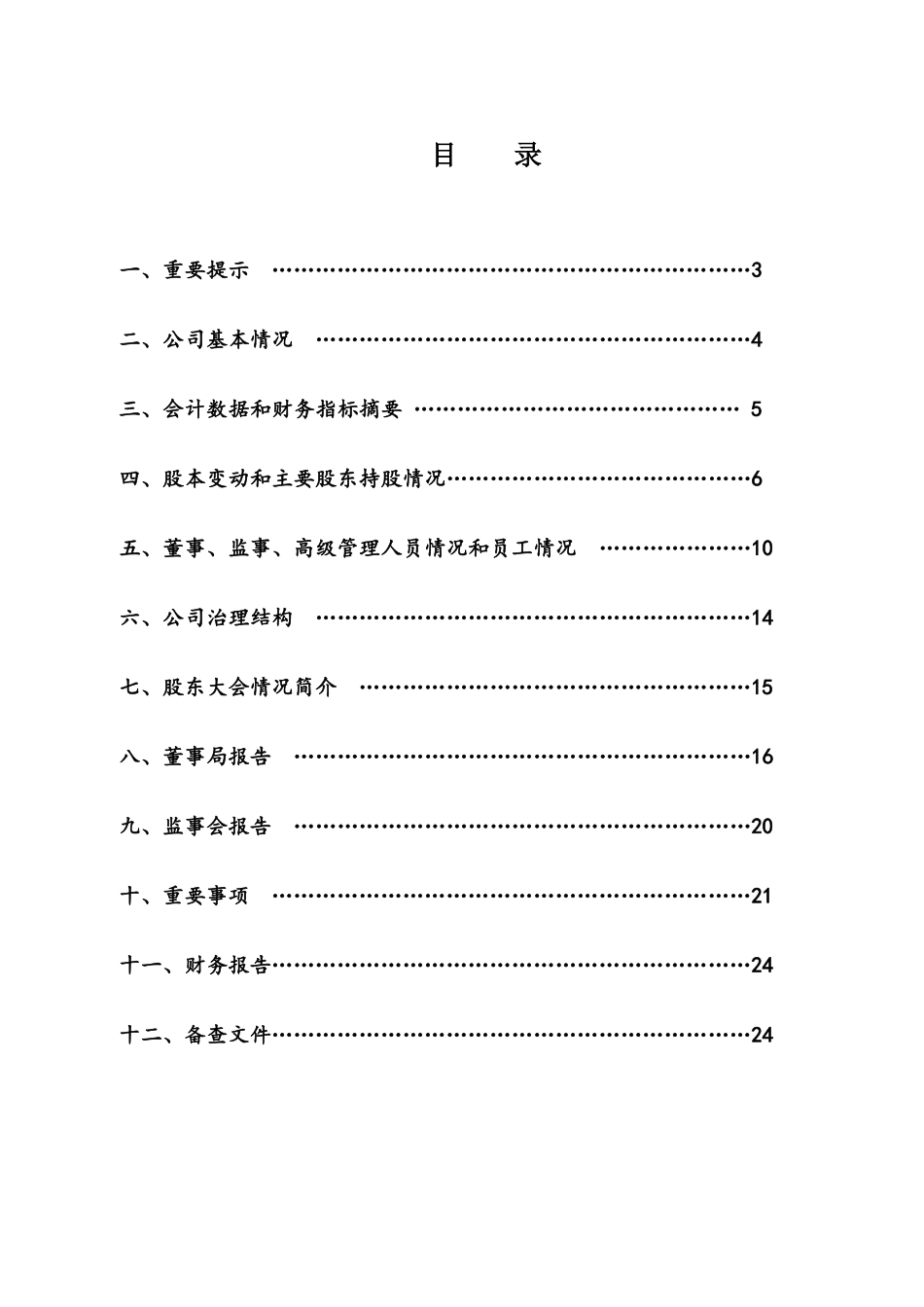 400023_2012_南洋5_2012年年度报告_2013-04-26.pdf_第2页