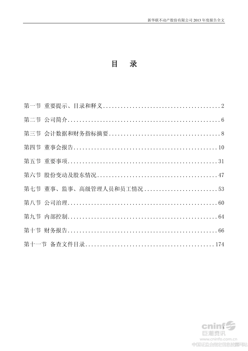 000620_2013_新华联_2013年年度报告_2014-04-24.pdf_第3页