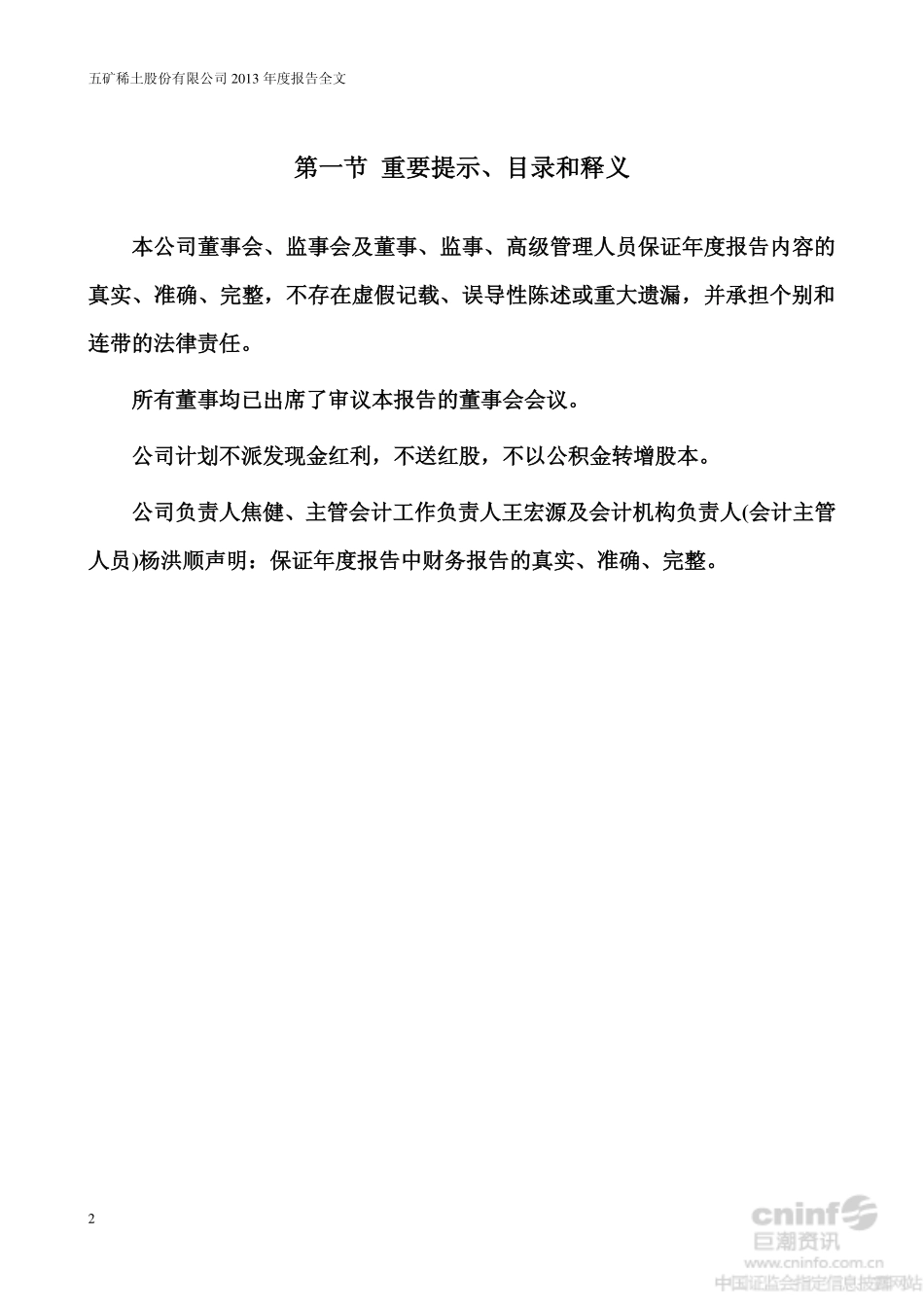 000831_2013_五矿稀土_2013年年度报告_2014-04-20.pdf_第2页