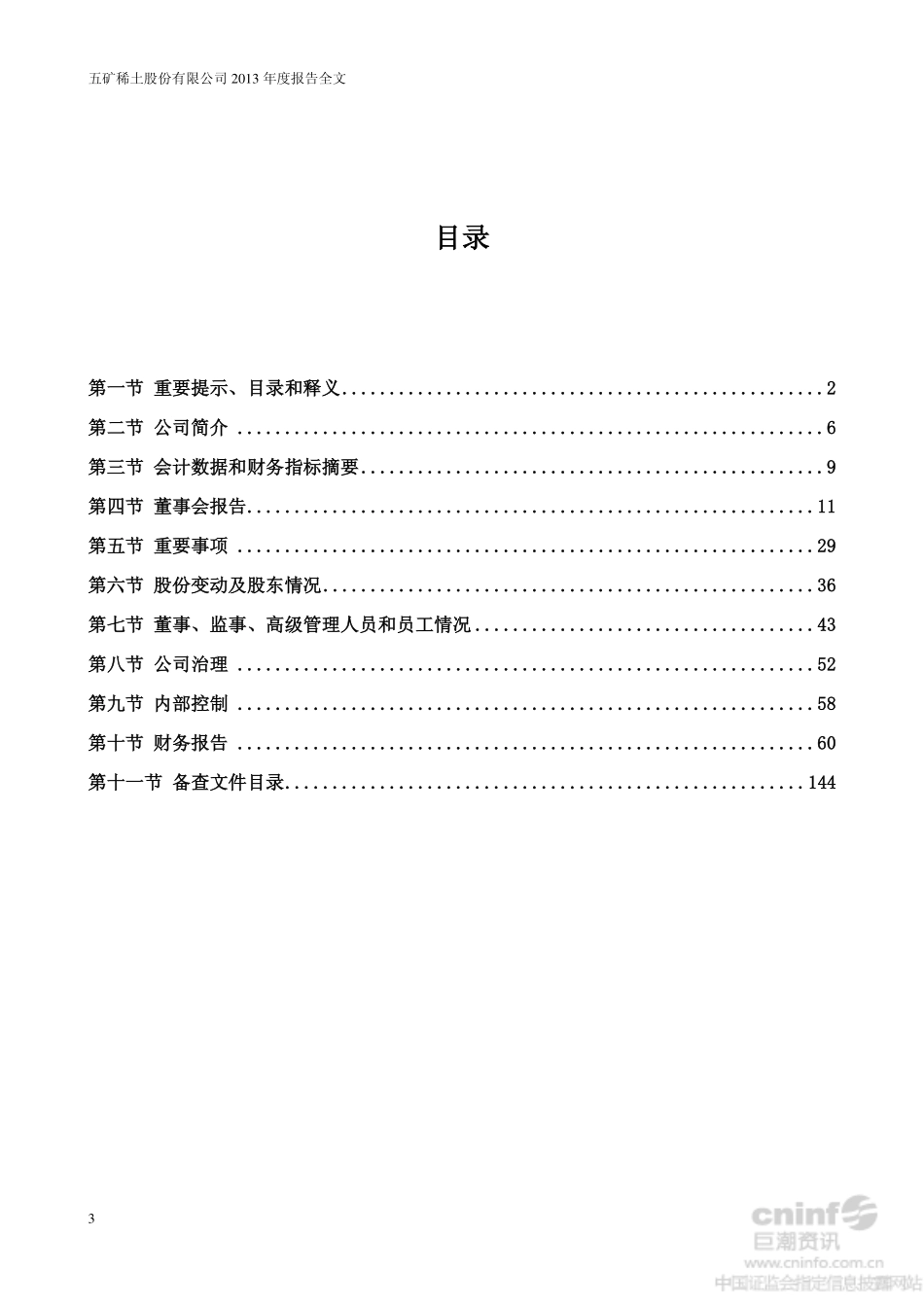 000831_2013_五矿稀土_2013年年度报告_2014-04-20.pdf_第3页