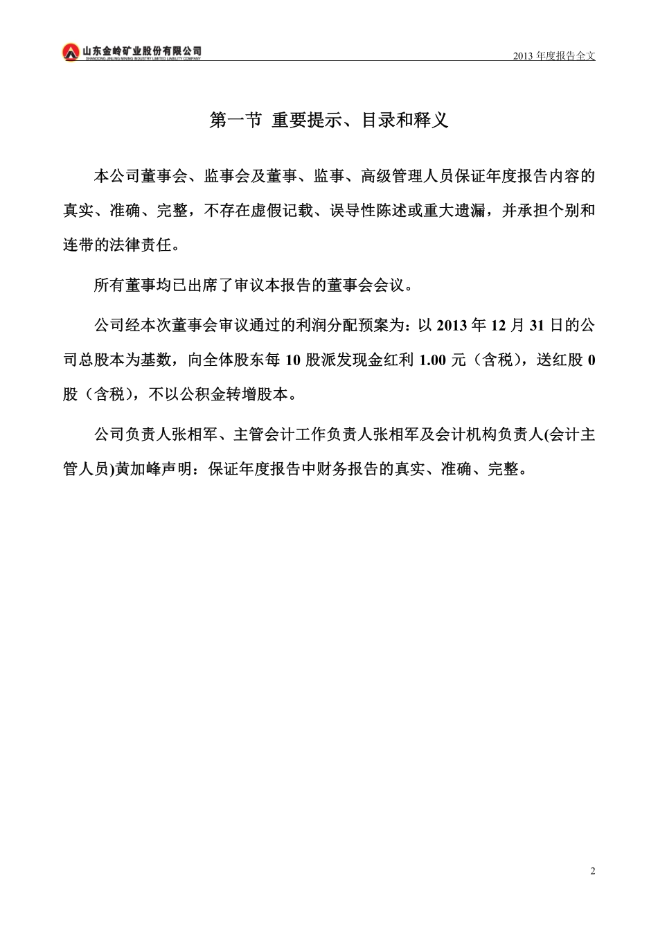 000655_2013_金岭矿业_2013年年度报告_2014-03-24.pdf_第2页