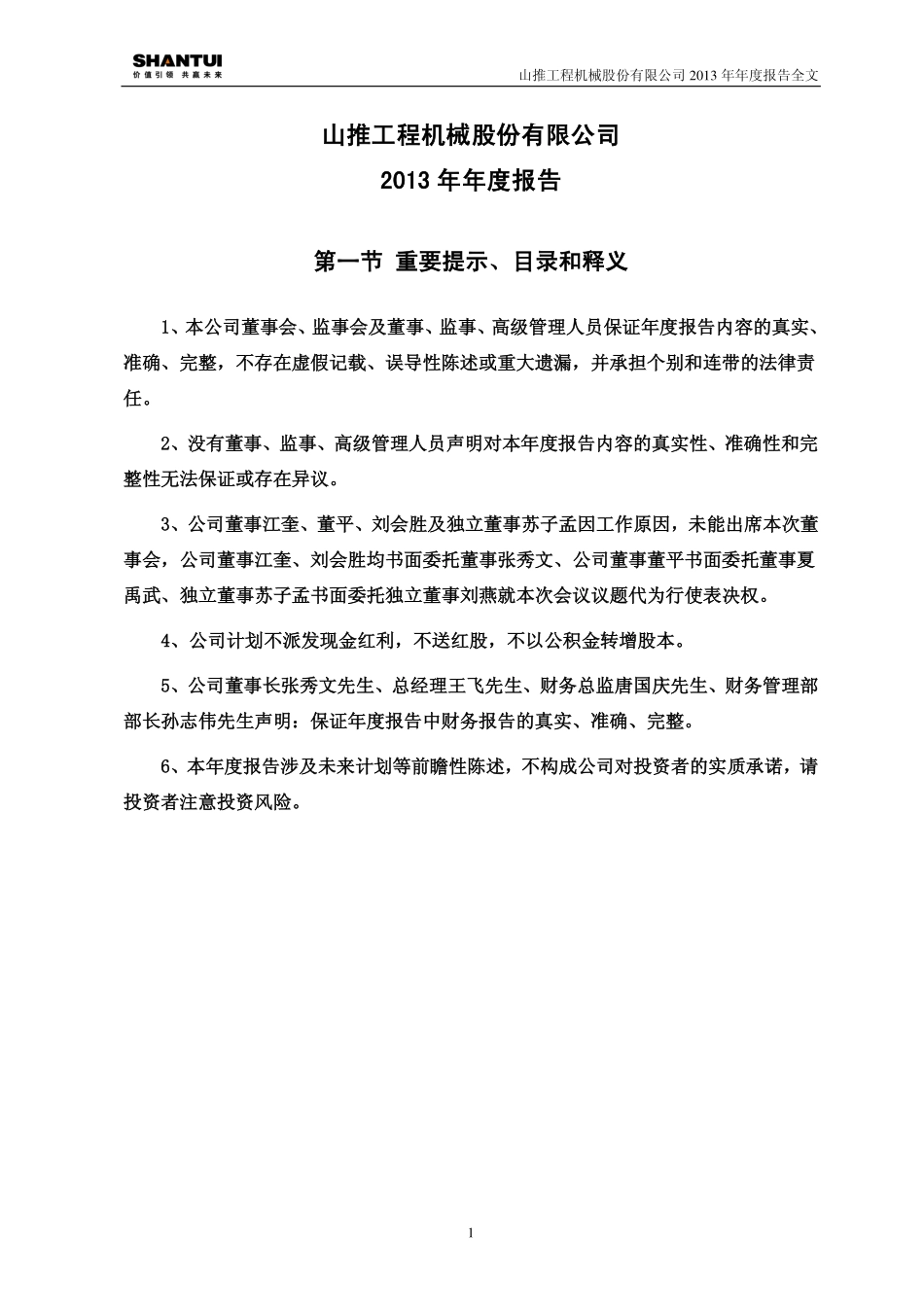 000680_2013_山推股份_2013年年度报告_2014-04-25.pdf_第3页