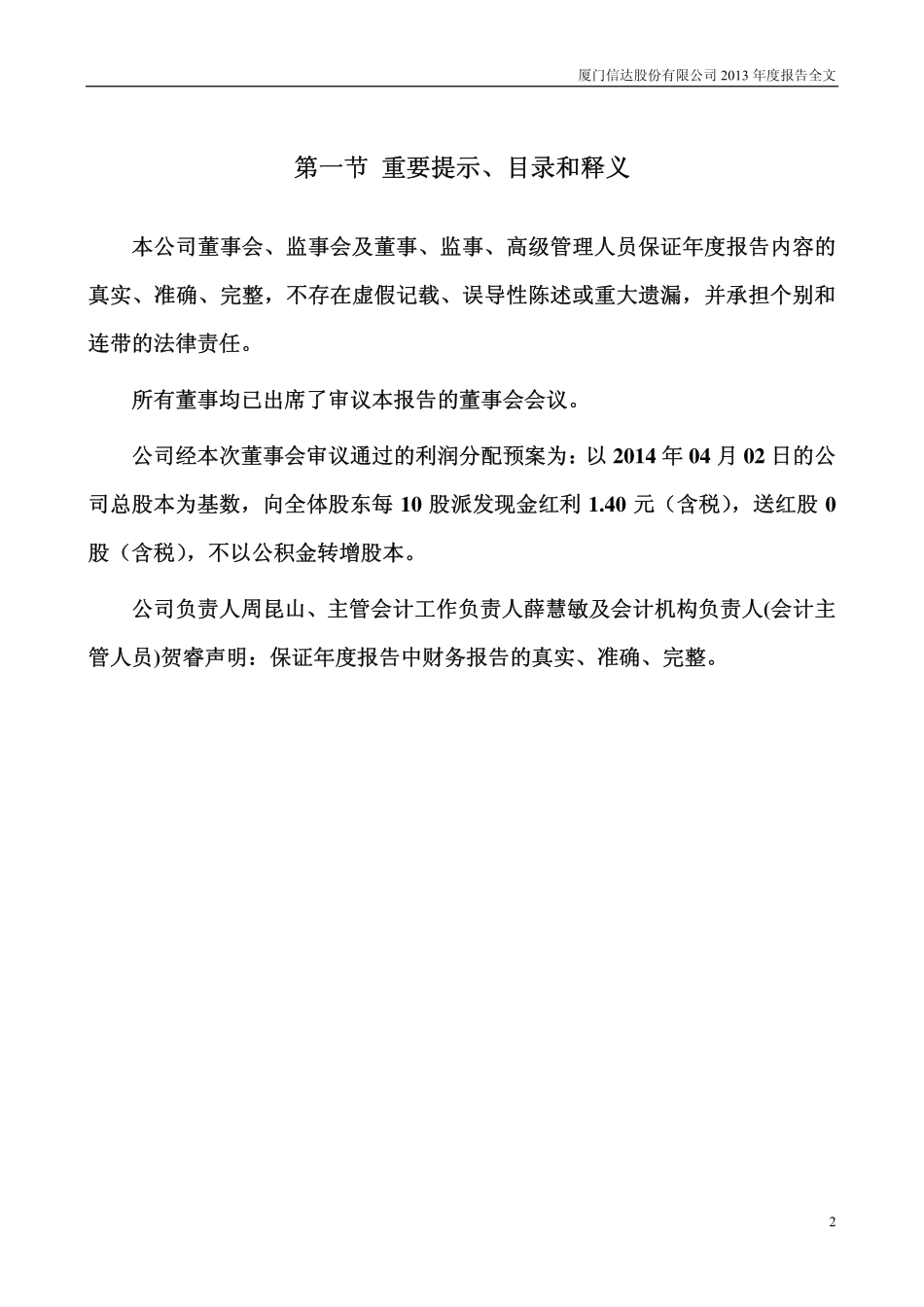 000701_2013_厦门信达_2013年年度报告_2014-04-03.pdf_第2页
