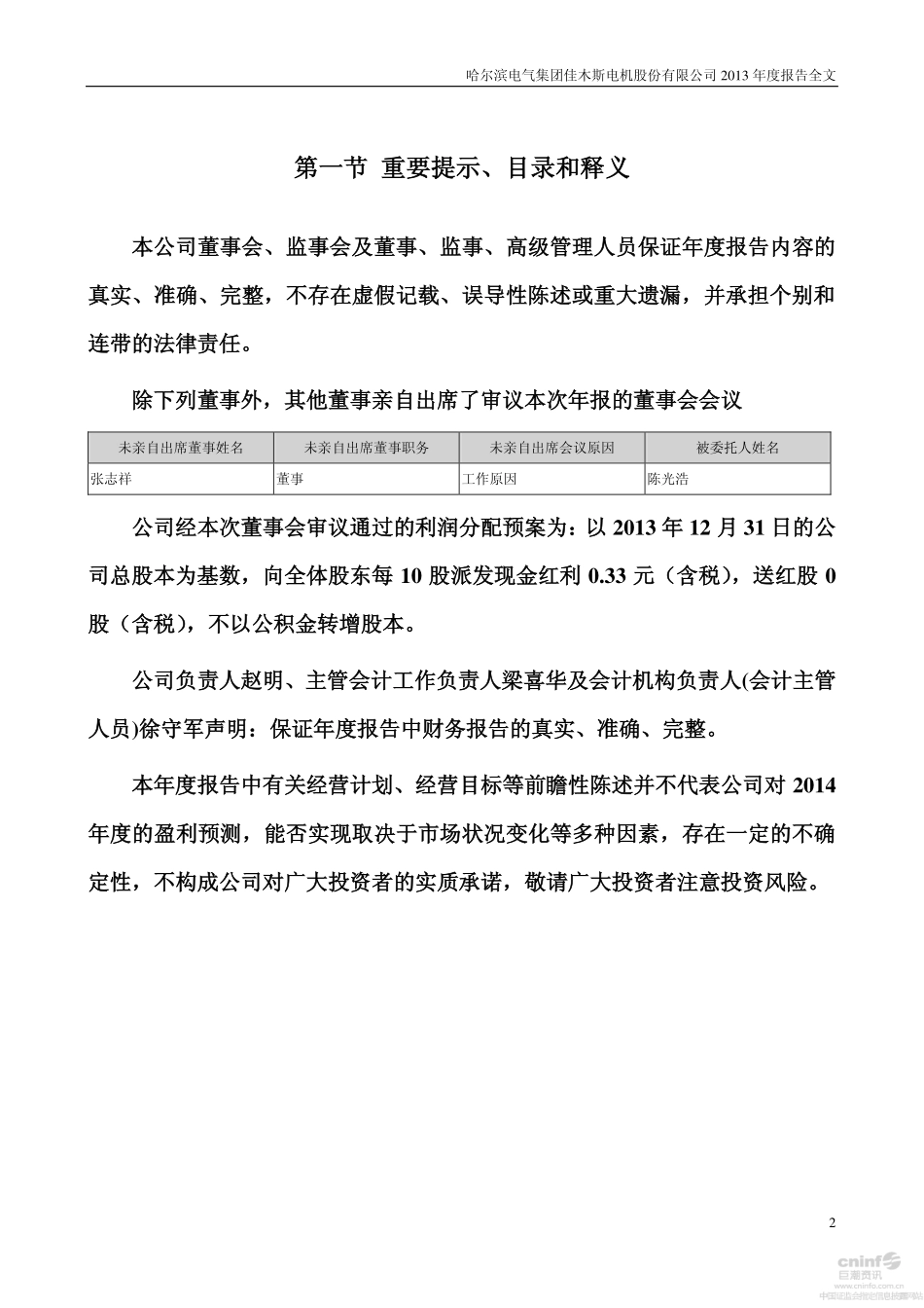 000922_2013_佳电股份_2013年年度报告（更新后）_2014-07-17.pdf_第2页