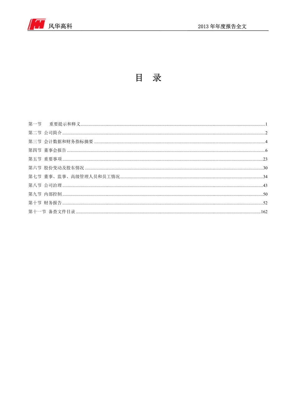 000636_2013_风华高科_2013年年度报告（更新后）_2014-04-14.pdf_第2页