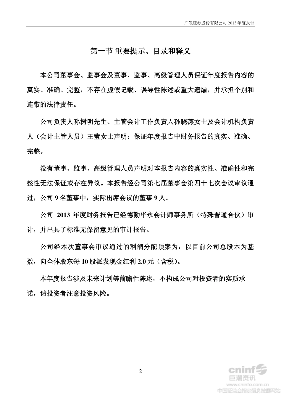 000776_2013_广发证券_2013年年度报告_2014-04-21.pdf_第2页