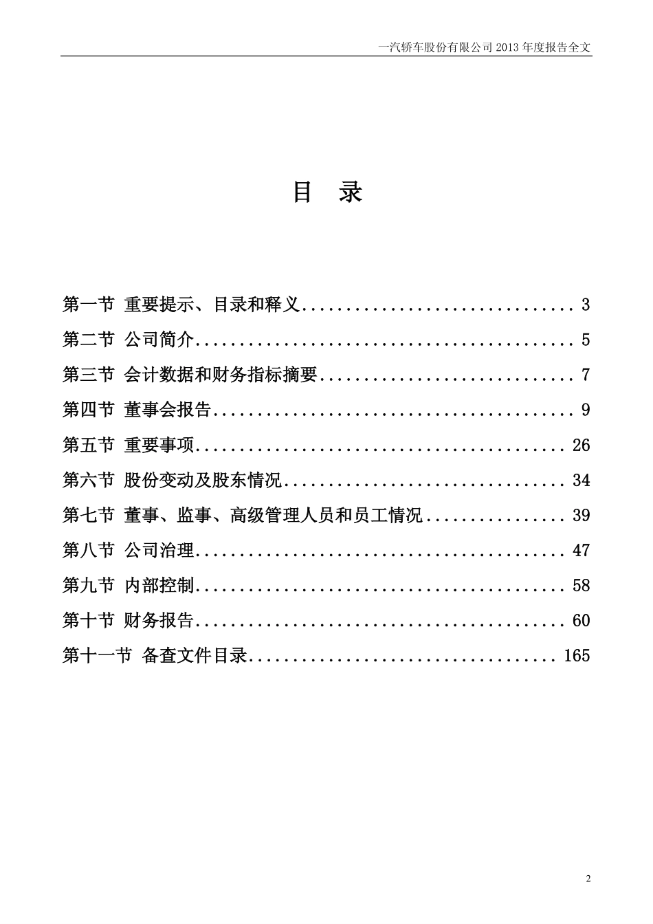 000800_2013_一汽轿车_2013年年度报告_2014-03-28.pdf_第2页