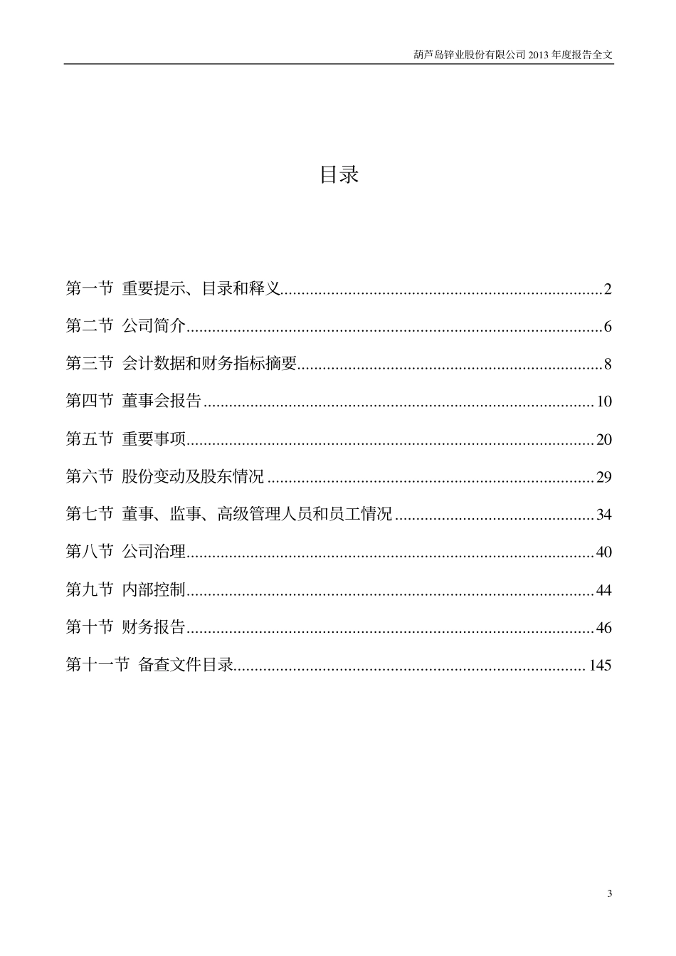 000751_2013_＊ST锌业_2013年年度报告_2014-04-24.pdf_第3页