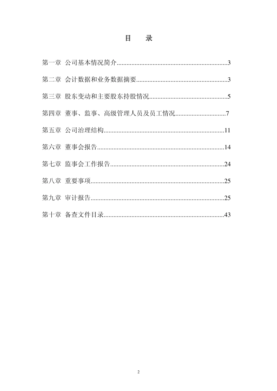 430009_2006_华环电子_2006年年度报告_2007-04-06.pdf_第2页