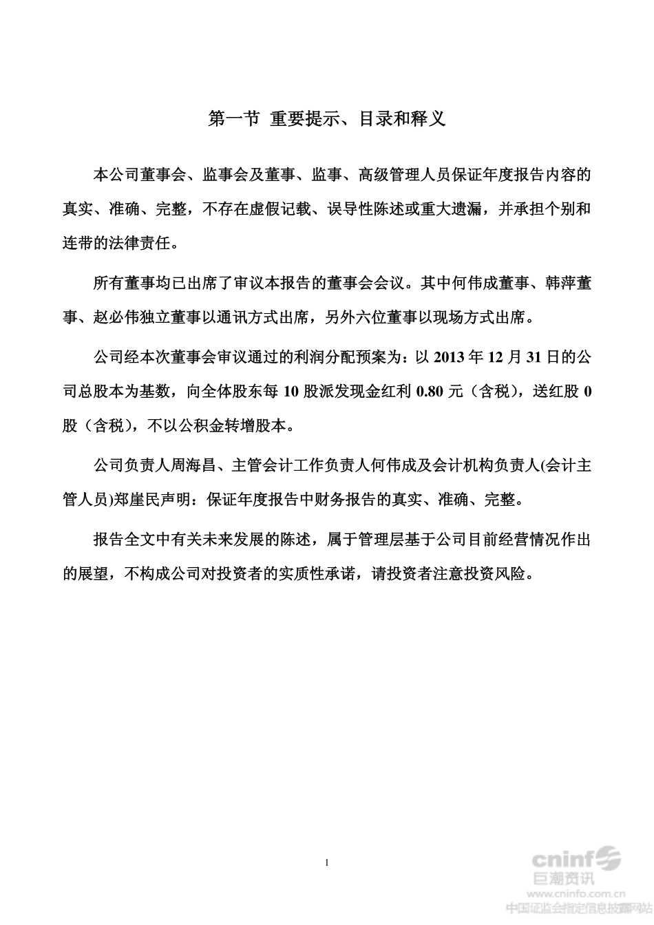 002045_2013_国光电器_2013年年度报告_2014-03-31.pdf_第2页