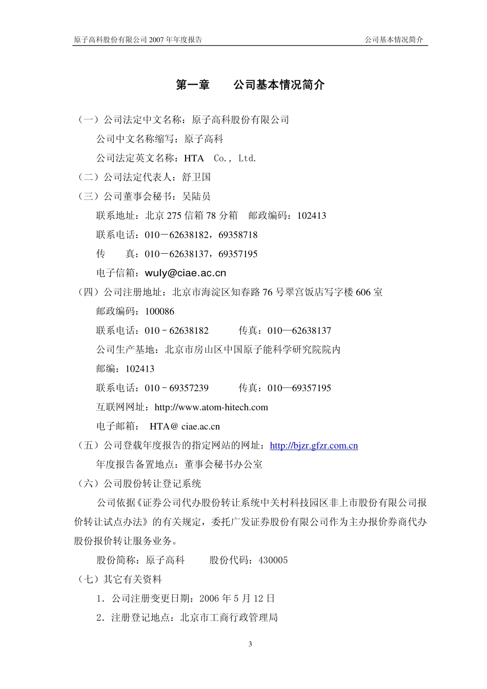 430005_2007_原子高科_2007年年度报告_2008-04-24.pdf_第3页