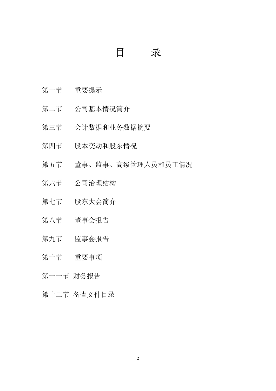 400021_2006_鞍一工３_2006年年度报告_2007-04-30.pdf_第2页