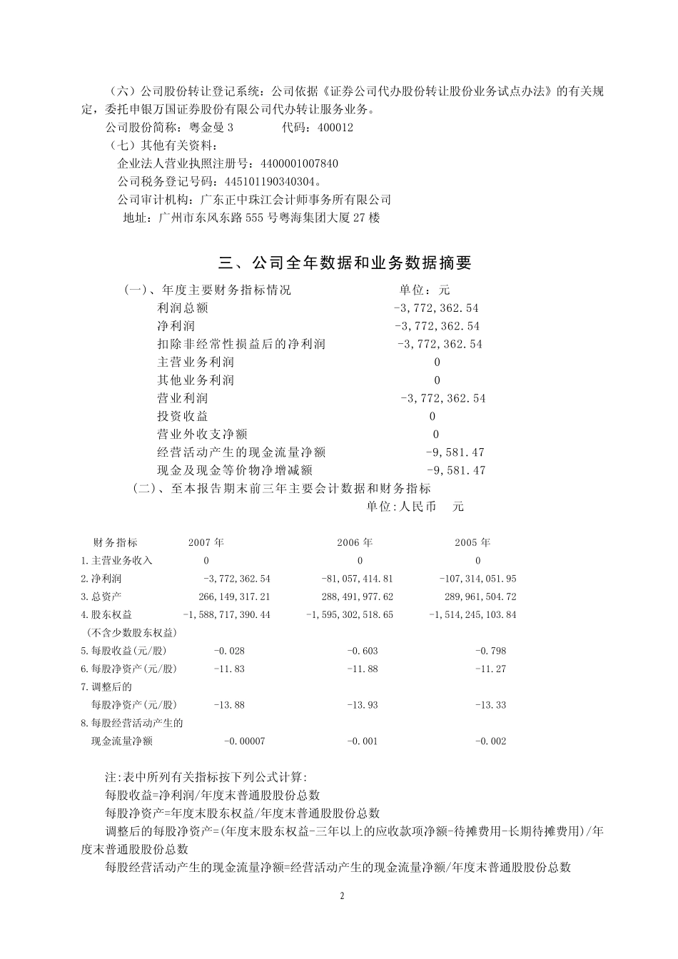 400012_2007_粤金曼３_2007年年度报告_2008-04-30.pdf_第2页