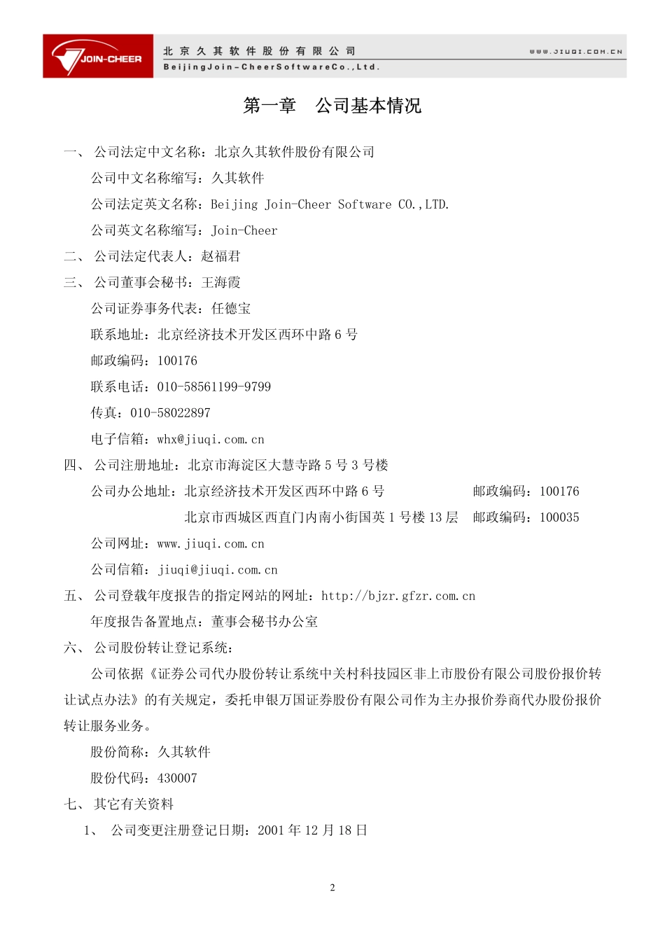 430007_2007_久其软件_2007年年度报告_2008-01-11.pdf_第3页