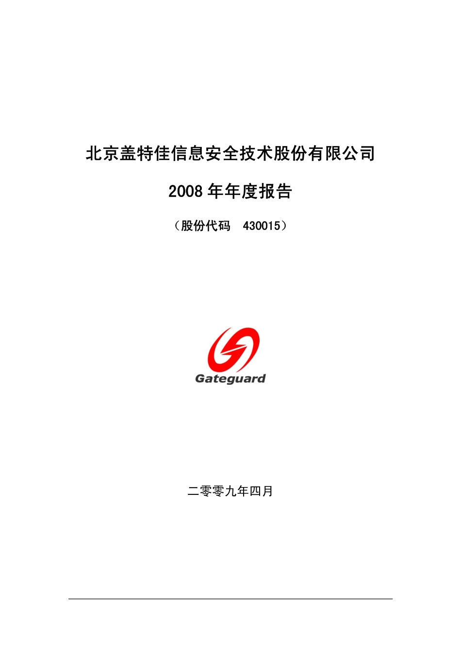 430015_2008_盖特佳_2008年年度报告_2009-04-24.pdf_第1页