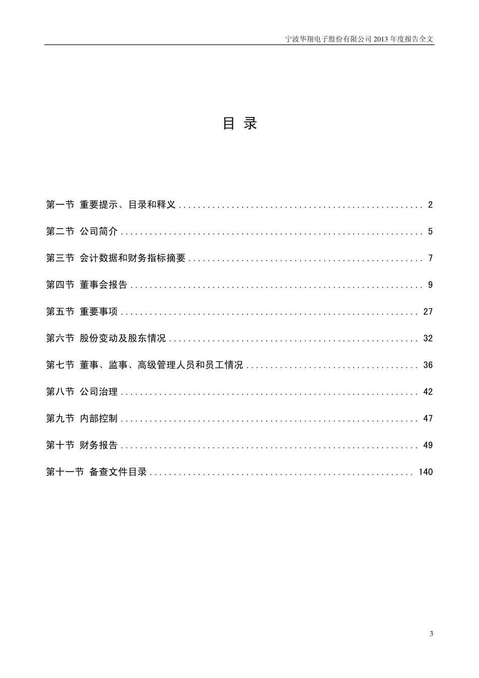 002048_2013_宁波华翔_2013年年度报告_2014-04-24.pdf_第3页