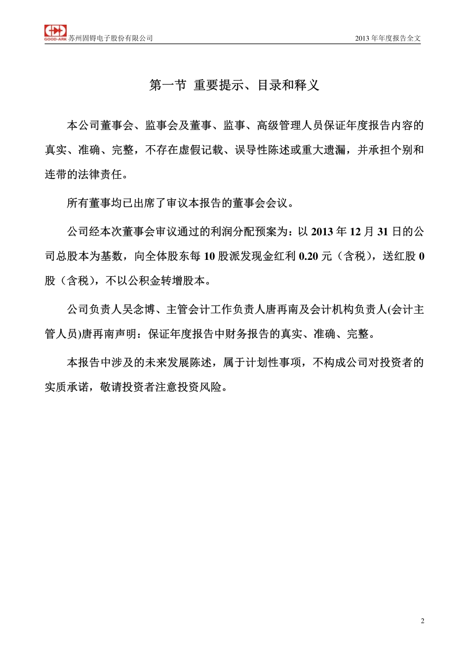 002079_2013_苏州固锝_2013年年度报告_2014-03-25.pdf_第2页