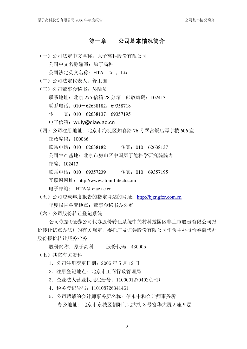 430005_2006_原子高科_2006年年度报告_2007-04-24.pdf_第3页